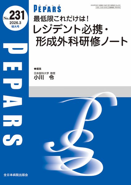 PEPARS（ペパーズ） 3月増大号 (発売日2026年03月20日) 表紙
