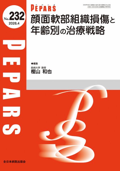 PEPARS（ペパーズ） 2026年4月号 (発売日2026年04月20日) 表紙