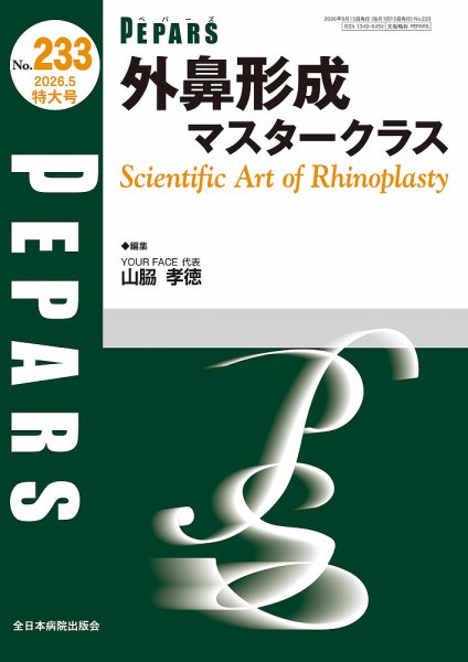 PEPARS（ペパーズ） 5月特大号 (発売日2026年05月20日) 表紙