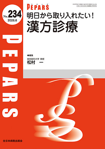 PEPARS（ペパーズ）の最新号【2026年6月号 (発売日2026年06月20日