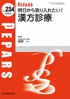 PEPARS（ペパーズ） 2026年6月号 表紙