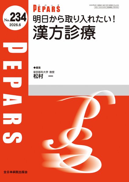 PEPARS（ペパーズ） 2026年6月号 (発売日2026年06月20日) 表紙