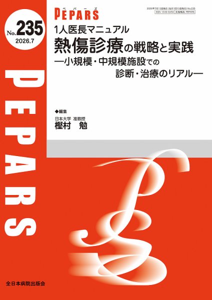 PEPARS（ペパーズ） 2026年7月号 (発売日2026年07月20日) 表紙