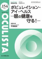 OCULISTA（オクリスタ） 2026年1月号 (発売日2026年01月20日) 表紙