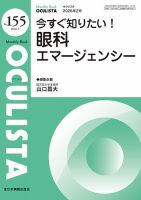 OCULISTA（オクリスタ） 2026年2月号 (発売日2026年02月20日) 表紙