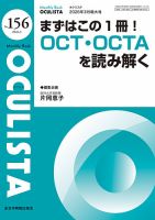 OCULISTA（オクリスタ） 2026年3月増大 (発売日2026年03月20日) 表紙