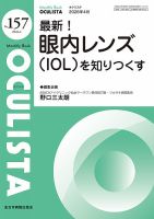 OCULISTA（オクリスタ） 2026年4月号 (発売日2026年04月20日) 表紙