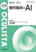 OCULISTA（オクリスタ） 2026年5月号 (発売日2026年05月20日) 表紙