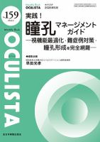 OCULISTA（オクリスタ） 2026年6月号 表紙