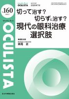 OCULISTA（オクリスタ） 2026年7月号 表紙