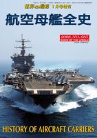 増刊 世界の艦船 2008年1月号 (発売日2008年01月15日) 表紙