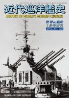増刊 世界の艦船 2010年1月号 (発売日2009年12月16日) 表紙