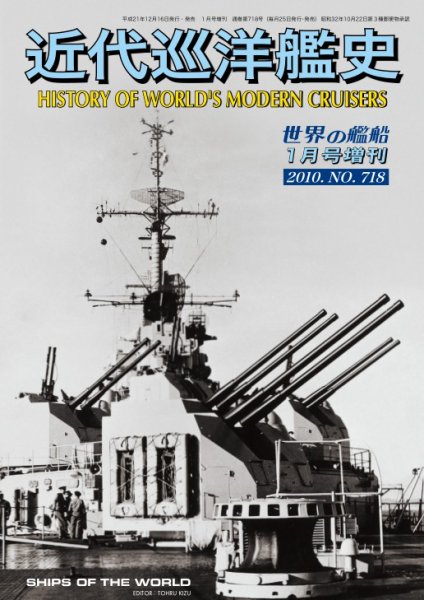 増刊 世界の艦船 2010年1月号 (発売日2009年12月16日) 表紙