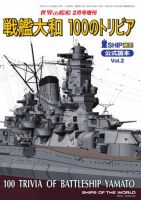 増刊 世界の艦船 2010年2月号 (発売日2010年01月18日) 表紙