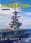 増刊 世界の艦船 2023年1月号 (発売日2022年12月18日) 表紙