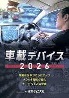 車載デバイス 2026 (発売日2025年10月27日) 表紙