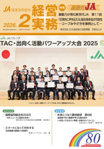 農業協同組合経営実務の最新号【2月号 (発売日2026年02月01日)】| 雑誌