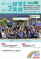 農業協同組合経営実務の最新号【3月号 (発売日2026年03月01日)】| 雑誌