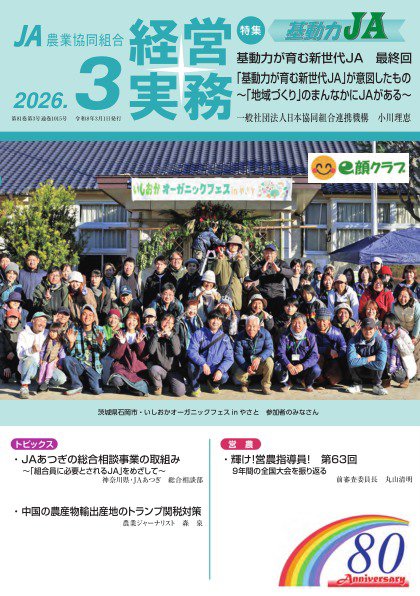 農業協同組合経営実務の最新号【3月号 (発売日2026年03月01日)】| 雑誌