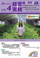 農業協同組合経営実務 4月号 表紙