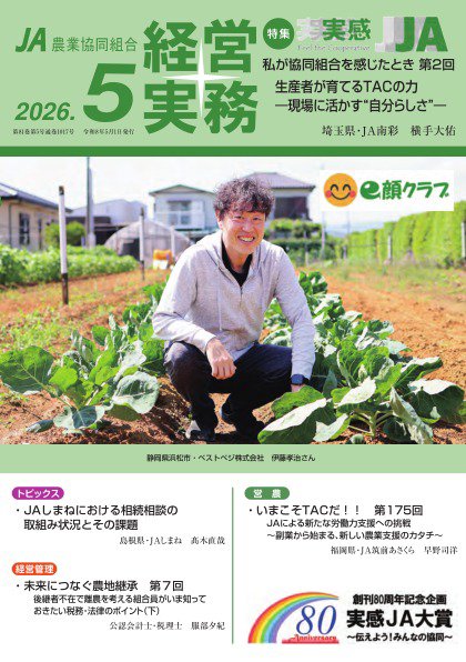 農業協同組合経営実務｜定期購読 - 雑誌のFujisan