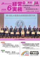 農業協同組合経営実務の最新号【6月号 (発売日2026年06月01日)】| 雑誌