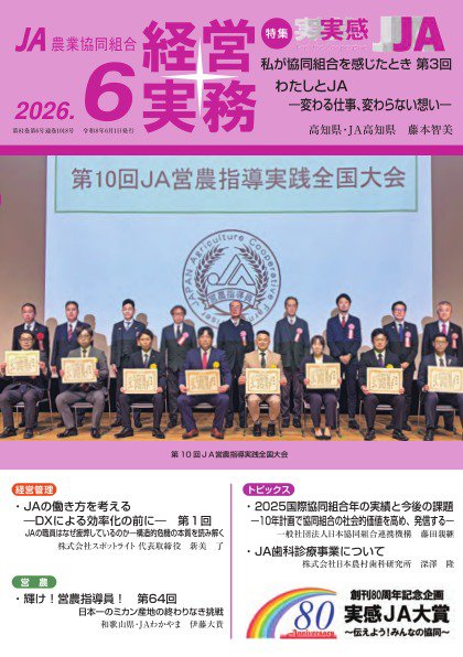 農業協同組合経営実務｜定期購読 - 雑誌のFujisan