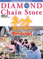 ダイヤモンド・チェーンストア のバックナンバー | 雑誌/電子書籍/定期