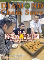 チェーンストアのための経営情報 2021-2024【48冊セット・新品未開封】 ダイヤモンド・チェーンストア のバックナンバー | 雑誌/電子書籍/定期