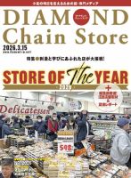 ダイヤモンド・チェーンストア のバックナンバー | 雑誌/電子書籍/定期