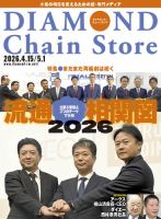 ダイヤモンド・チェーンストア のバックナンバー | 雑誌/電子書籍/定期