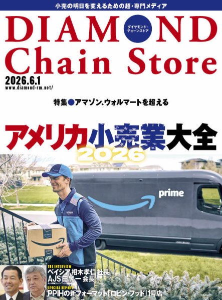 ダイヤモンド・チェーンストア  2026年6/1号 (発売日2026年06月01日) 表紙