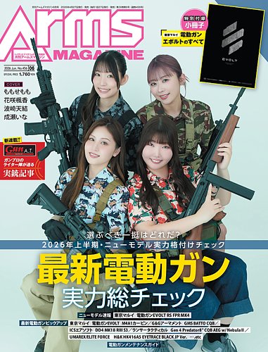 にんこ　実銃用マガジン　Savage Arms 20番用　新品未使用品 月刊アームズマガジン（Arms MAGAZINE)の最新号【2026年6月号 (発売日