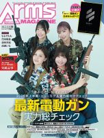 月刊アームズマガジン（Arms MAGAZINE)の最新号【2026年6月号 (発売日
