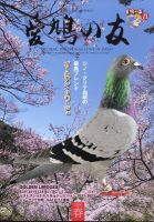 愛鳩の友｜定期購読 - 雑誌のFujisan
