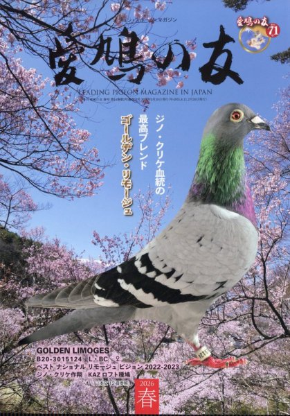 愛鳩の友｜定期購読 - 雑誌のFujisan