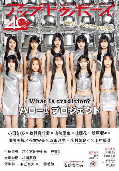 Up To Boy （アップトゥボーイ）の最新号【2026年6月号 (発売日2026年