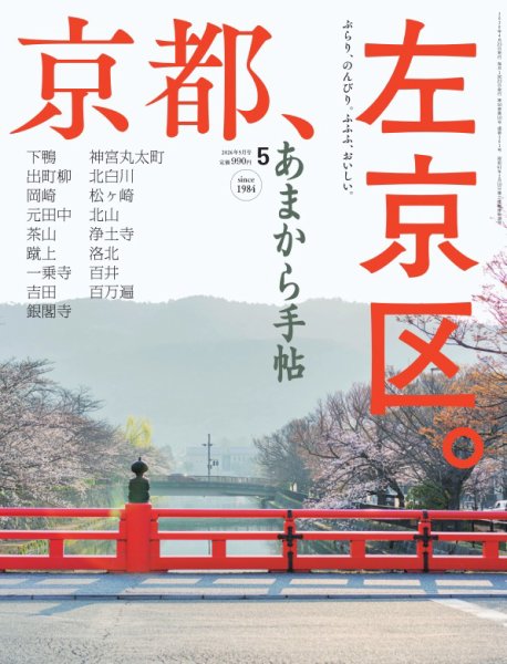 あまから手帖 2026年5月号 (発売日2026年04月23日) 表紙