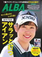 ALBA(アルバトロスビュー） 936号 表紙