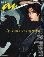 井*二様 [C601] anan 雑誌 80年代 90年代など まとめ ３０冊 anan（アンアン）のバックナンバー | 雑誌/電子書籍/定期購読の予約は