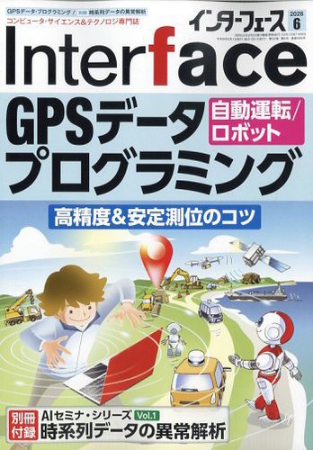 Interface（インターフェース）の最新号【2026年6月号 (発売日2026年04