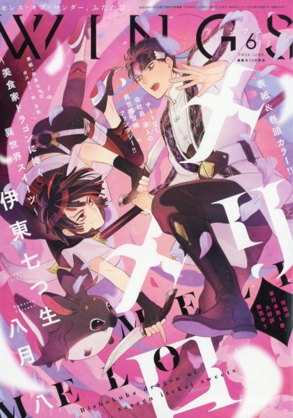 Wings (ウィングズ)の最新号【2026年6月号 (発売日2026年04月28日