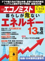 週刊エコノミスト 2026年5/5・12号 (発売日2026年04月27日) 表紙