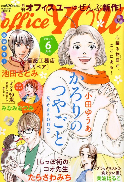 office YOU（オフィスユー） 2026年6月号 (発売日2026年04月23日) 表紙