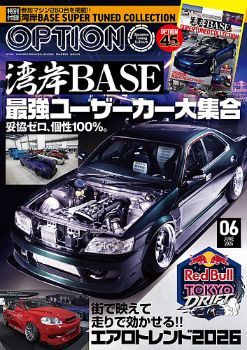 Option（オプション）の最新号【2026年6月号 (発売日2026年04月24日