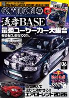Option（オプション）の最新号【2026年6月号 (発売日2026年04月24日