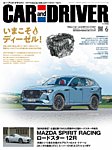 CAR and DRIVER(カーアンドドライバー) 2026年6月号の表紙