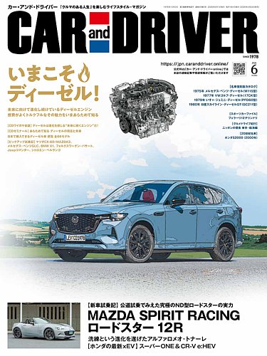 CAR and DRIVER(カーアンドドライバー)の最新号【2026年6月号 (発売日