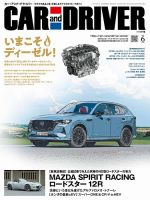 CAR and DRIVER(カーアンドドライバー)のバックナンバー | 雑誌/電子