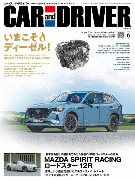 車雑誌　「CAR and D」①〜23冊 CAR and DRIVER(カーアンドドライバー)｜定期購読 - 雑誌のFujisan